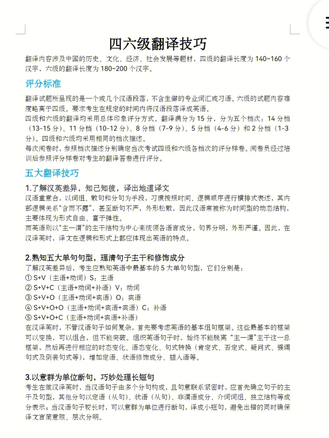 大学英语四六级翻译技巧