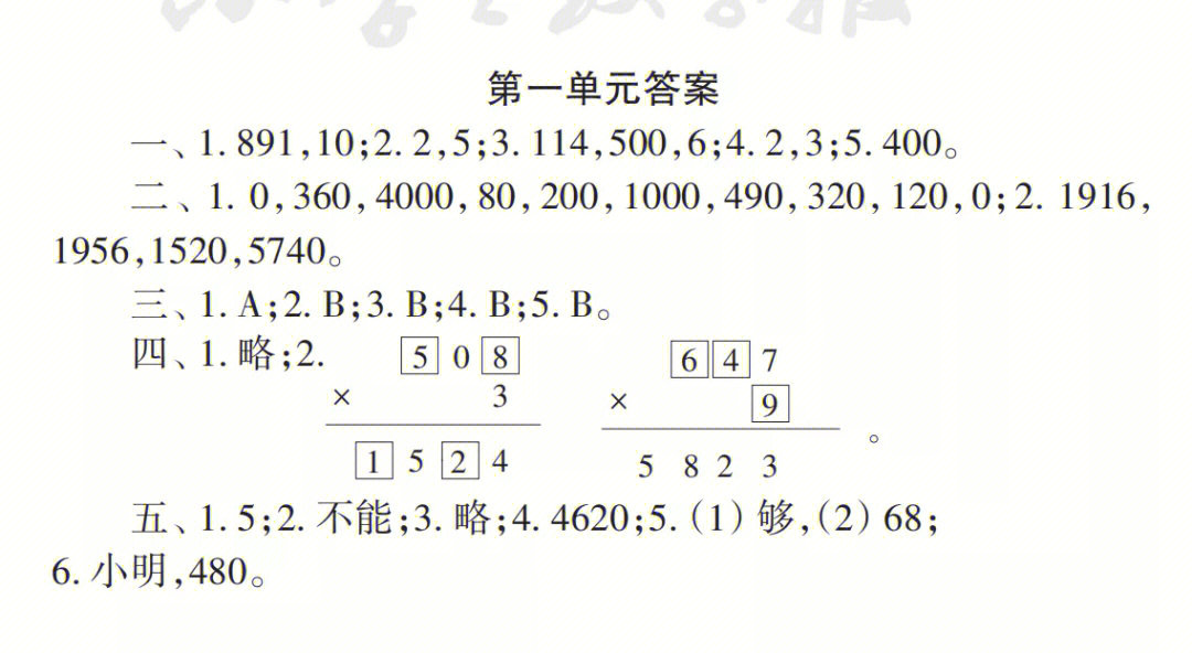 苏教版 小数报