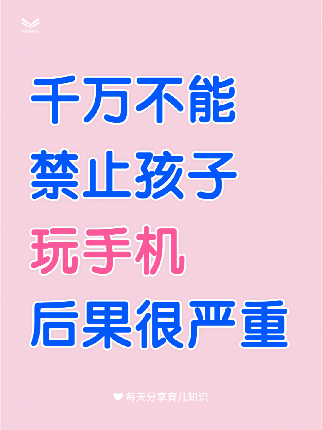 小孩子禁止看的东西图片