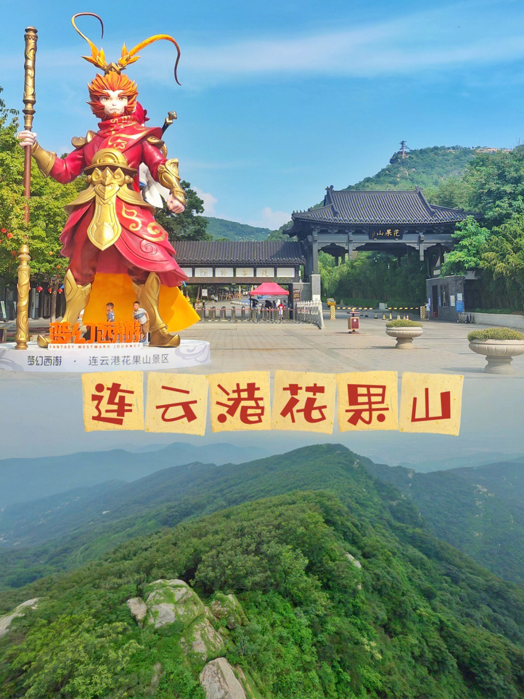 连云港5a景区名单图片
