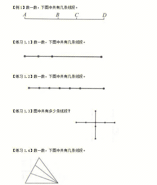 二年级秋季奥数专题一数数线段