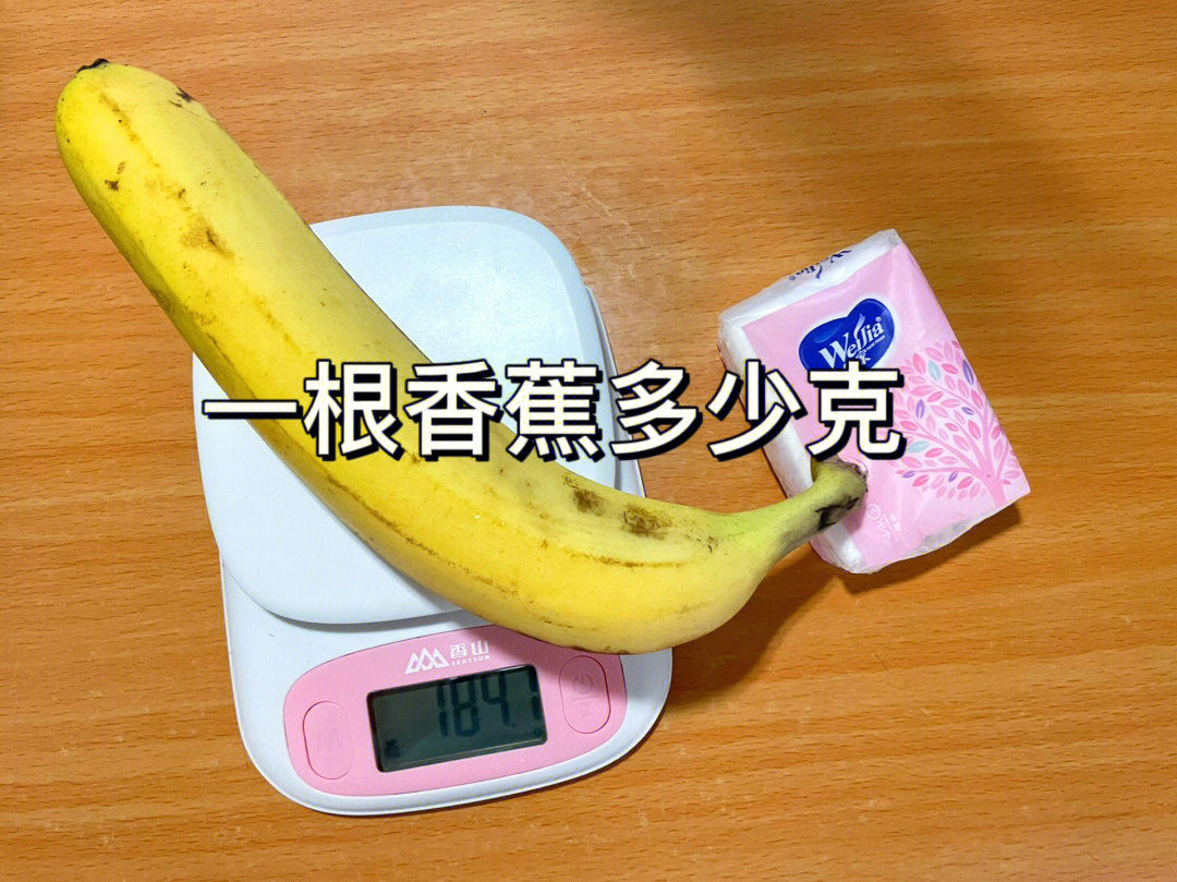 08绿灯食物香蕉热量香蕉重量