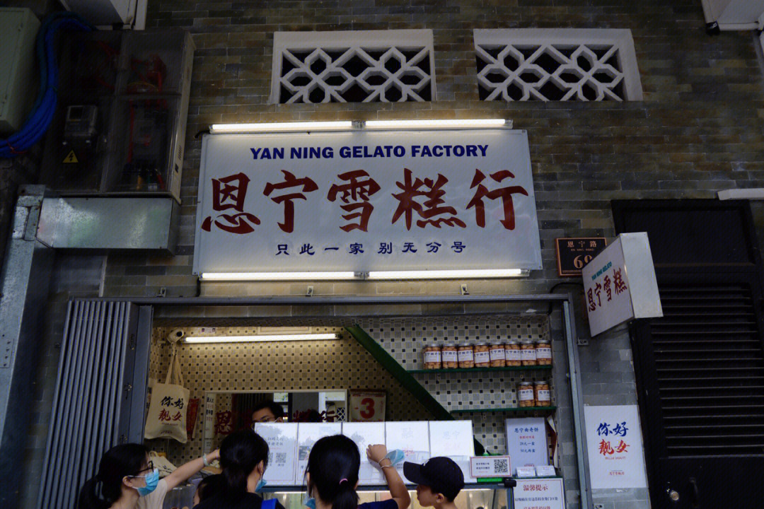 广州旅行永庆坊花椒味冰淇淋蛋挞