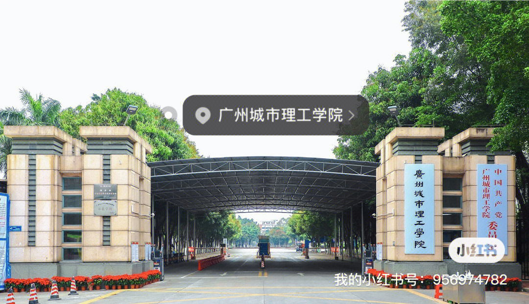 广州城市理工学院校标图片