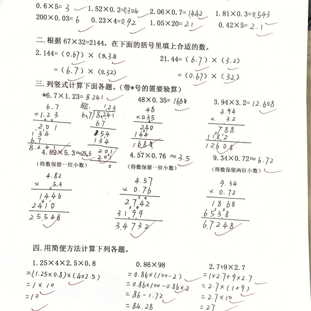 五年级上册数学小数除法作业设计