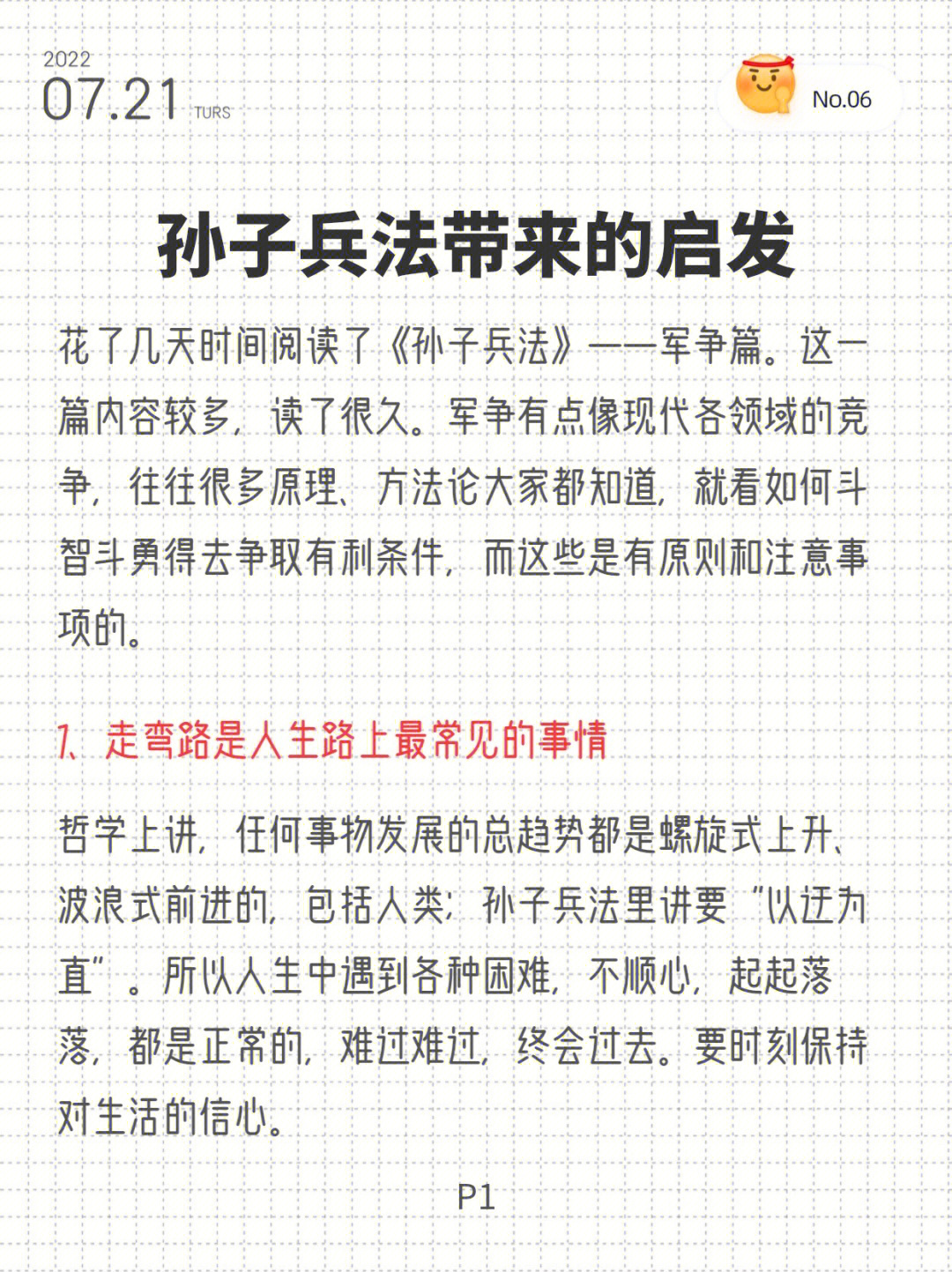 98阅读书籍:《华杉讲透孙子兵法》98作者:华杉97阅读笔记与思考