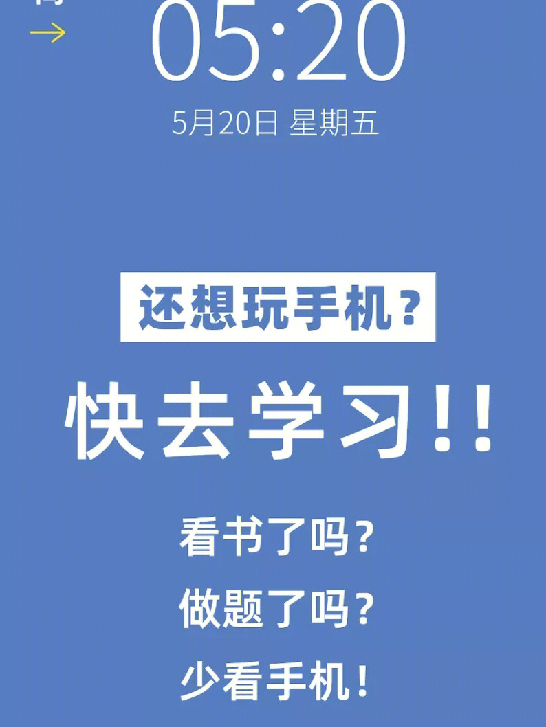 高考励志壁纸还想玩手机快去学习