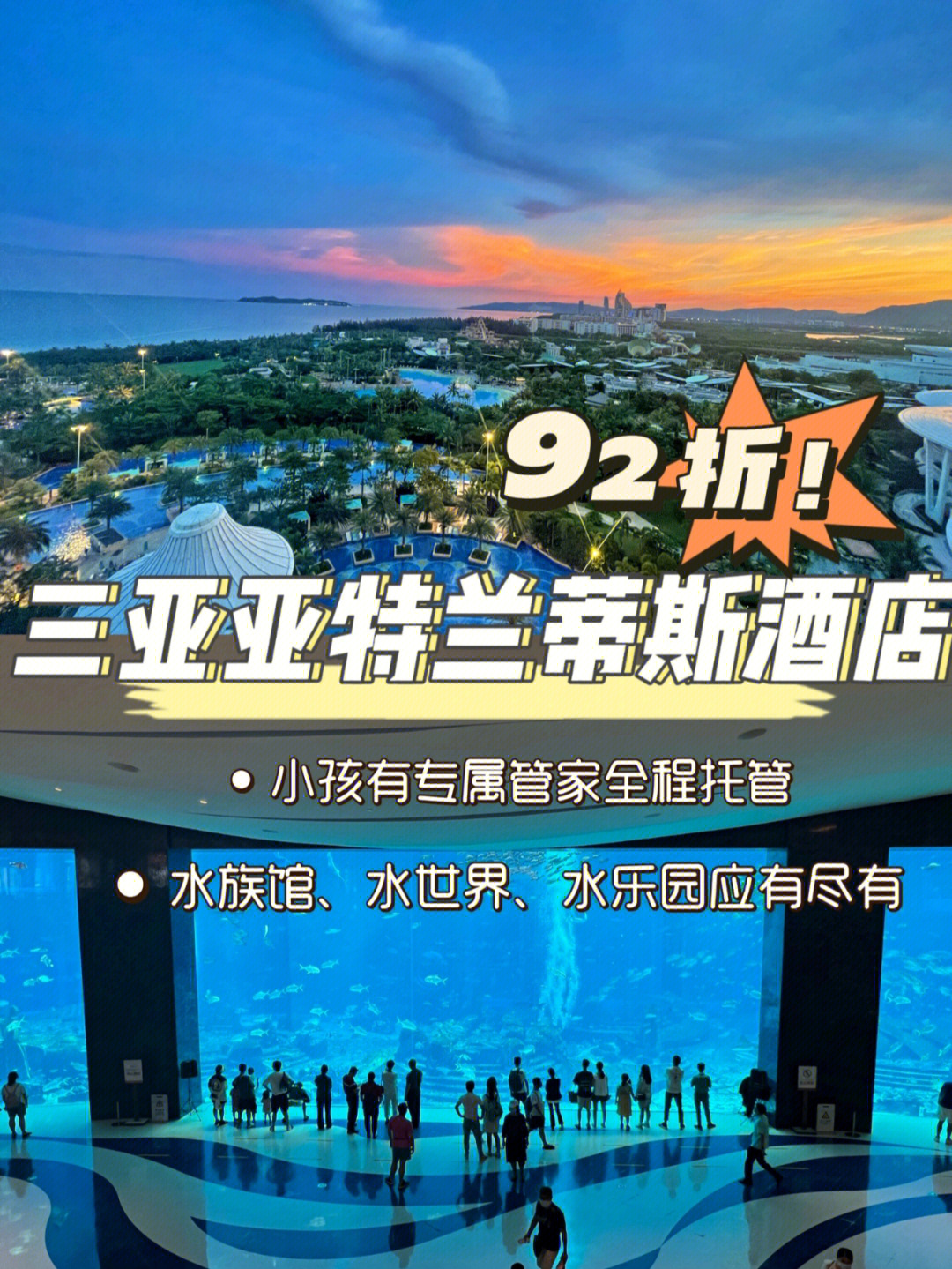 三亚亲子酒店78亚特兰蒂斯全场92折无套路