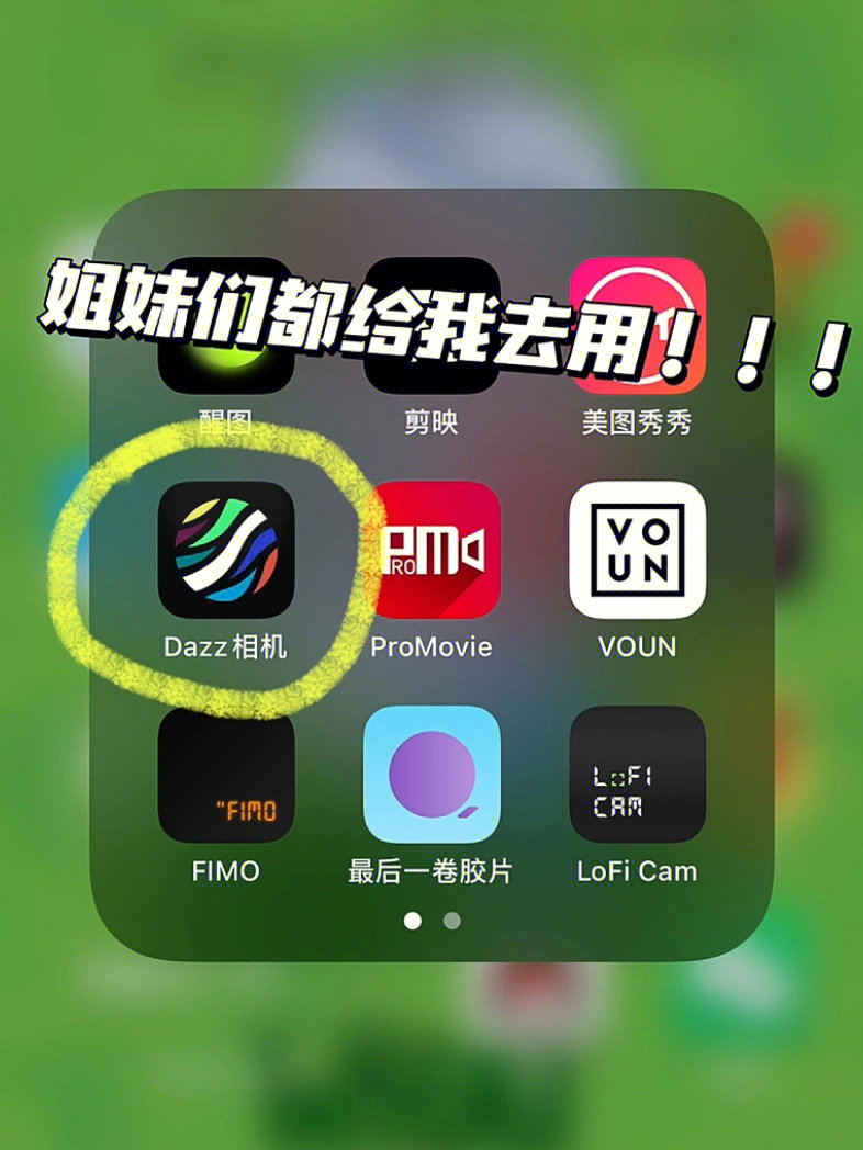 我看看是谁还没用dazz相机