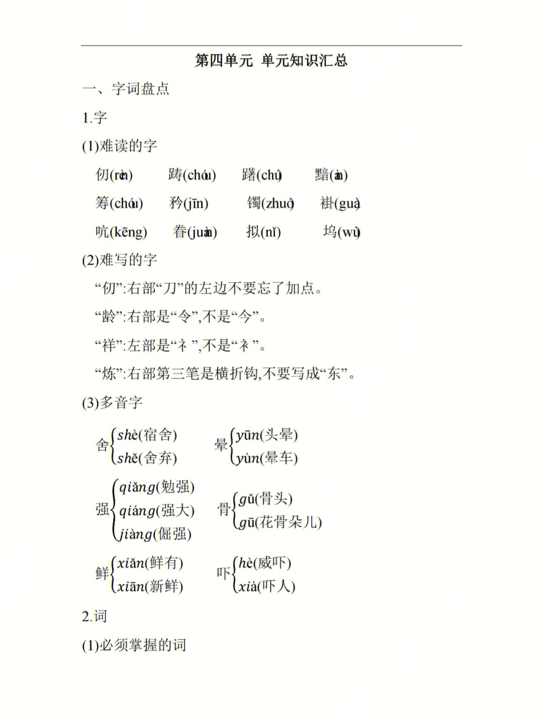 五年级语文下册四单元知识汇总#五年级语文#知识#收藏