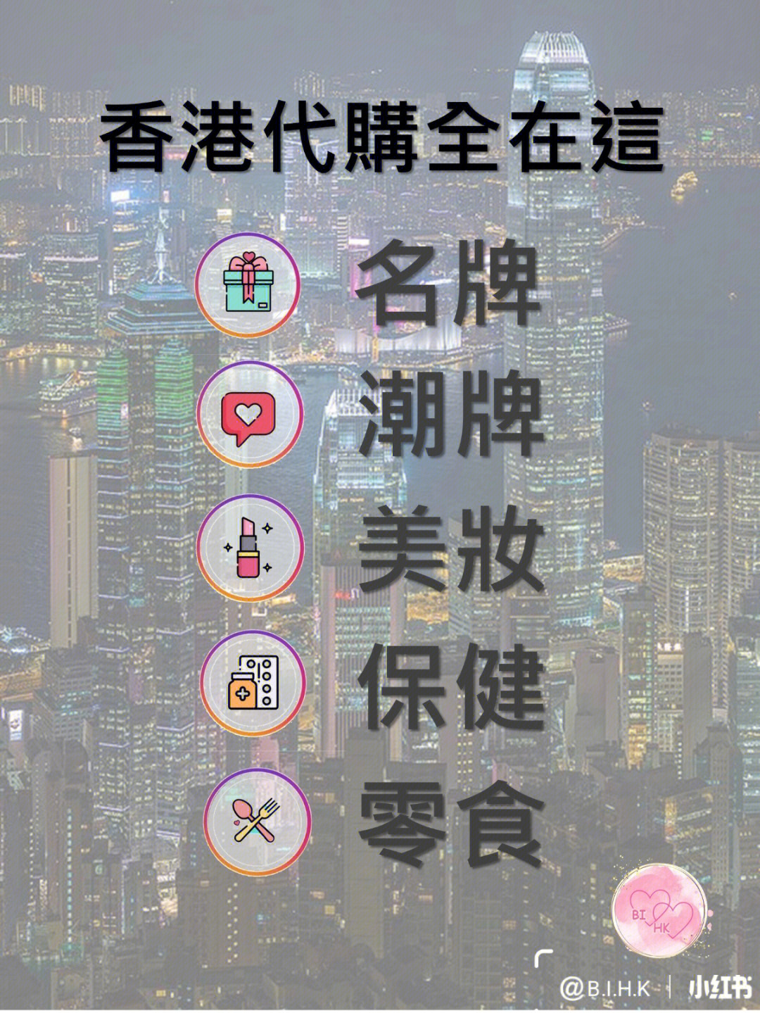 香港代购背景图图片