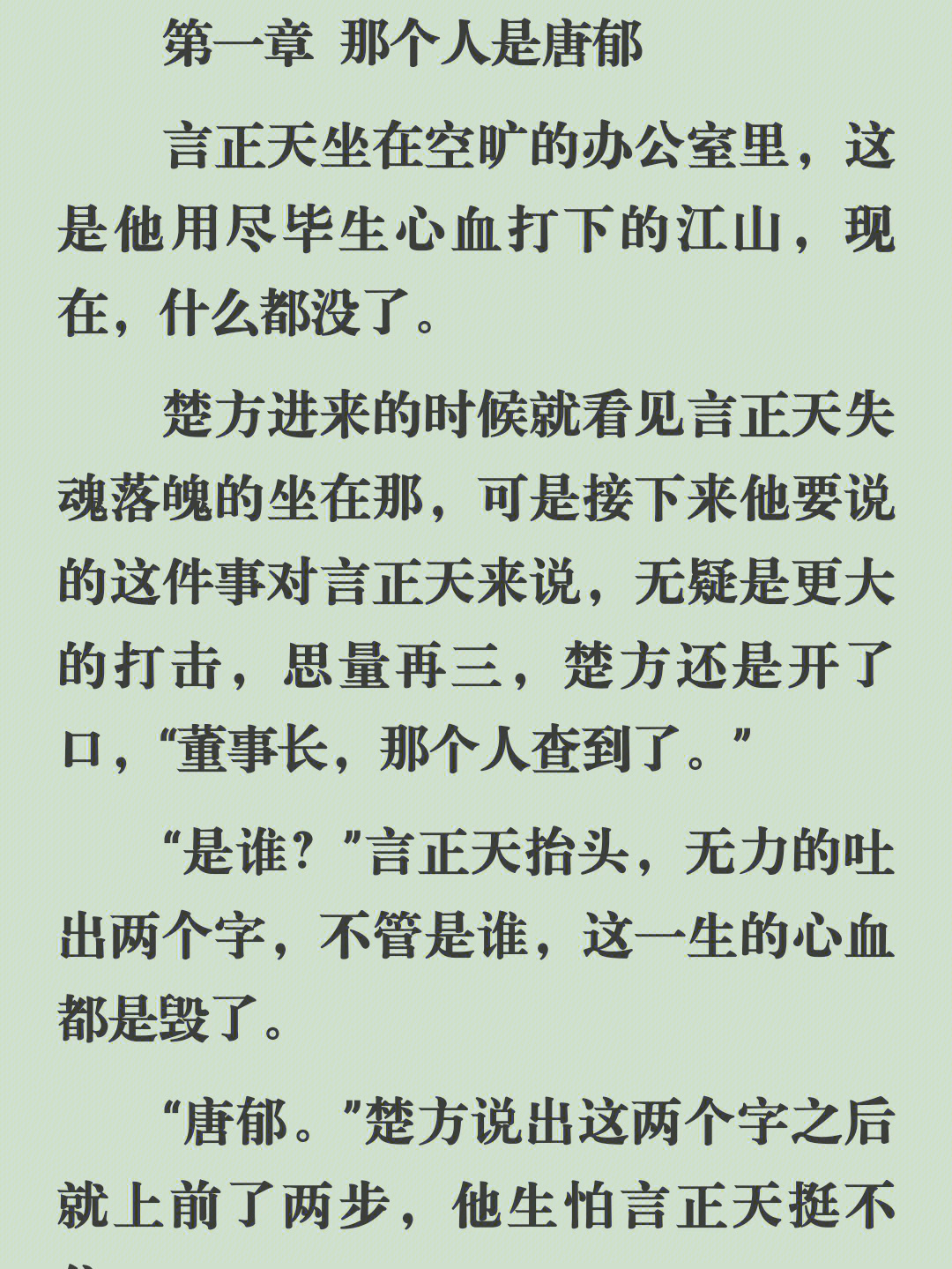 《逝言 言书意99唐郁02唐郁把言家整垮了,他只说了一句"我是