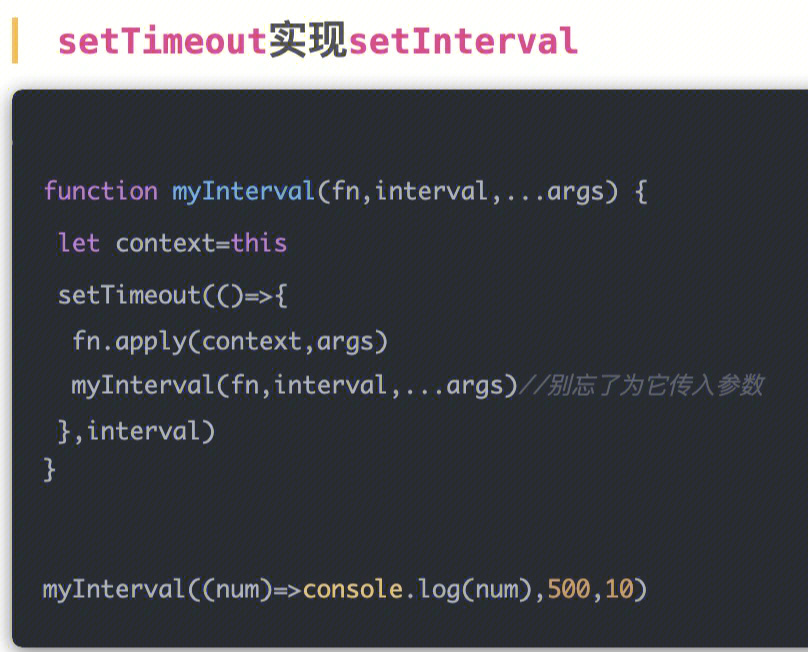 settimeout实现setinterval函数柯里化防抖 节流