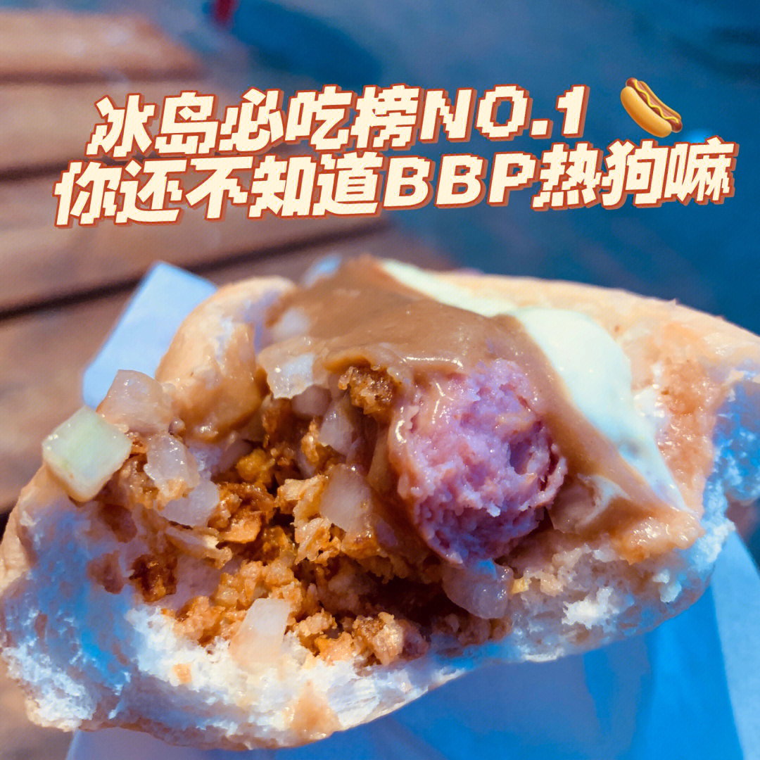 冰岛美食图片及介绍图片