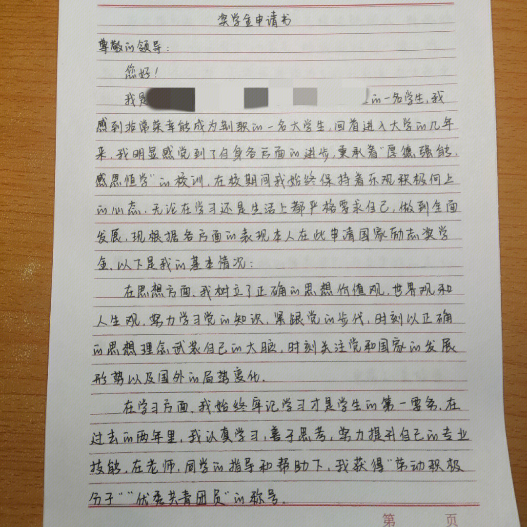 助学金申请书手写高中图片