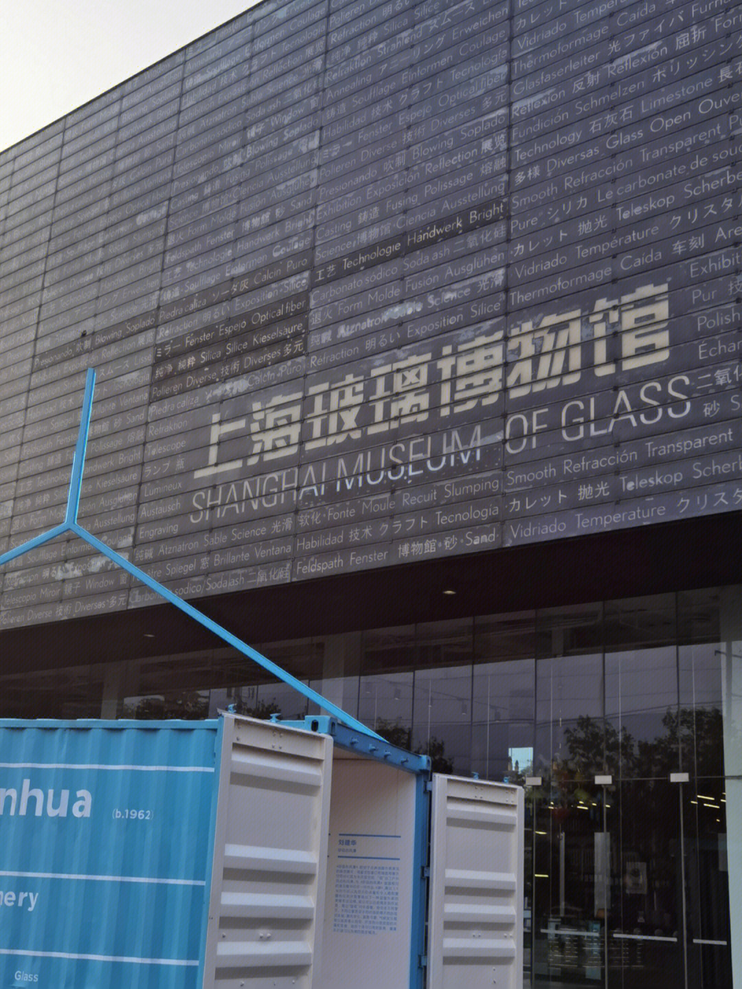中秋上海玻璃博物馆游览77