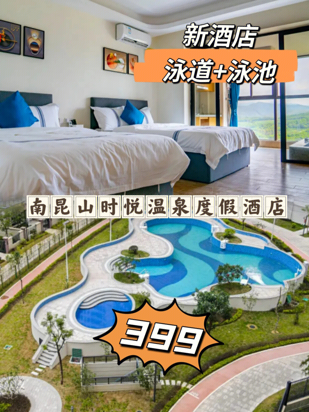 新开业酒店399元南昆山时悦酒店带泳池