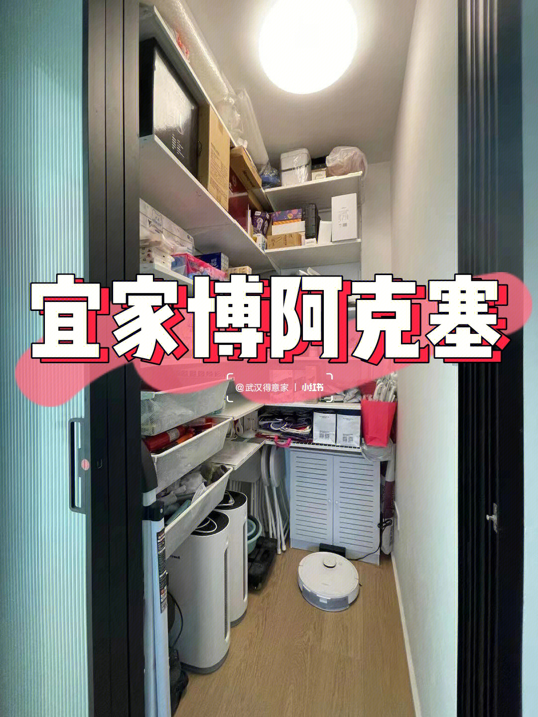 宜家博阿克塞置物架设计安装↗建议收藏