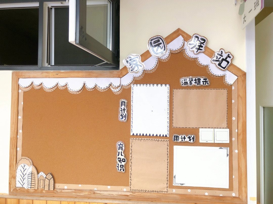 幼儿园展板边框设计图片