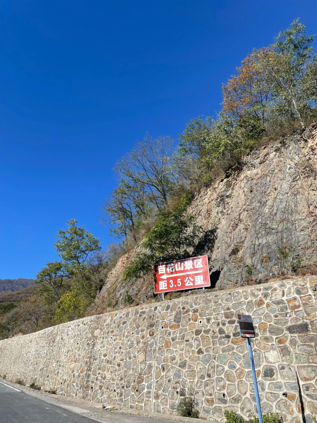 房山百花山风景区电话图片