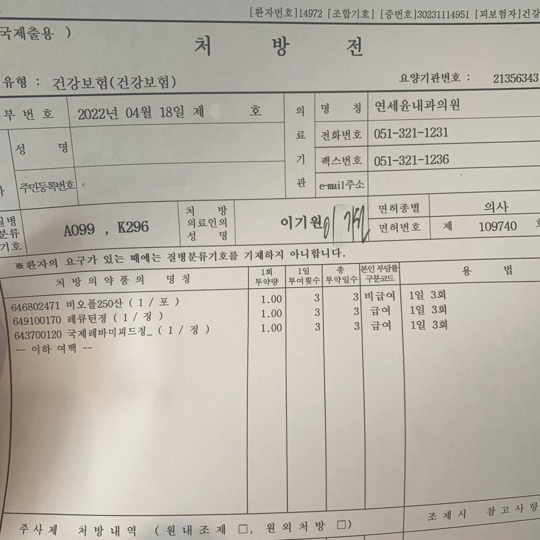 医院肚子痛拿药单图片图片