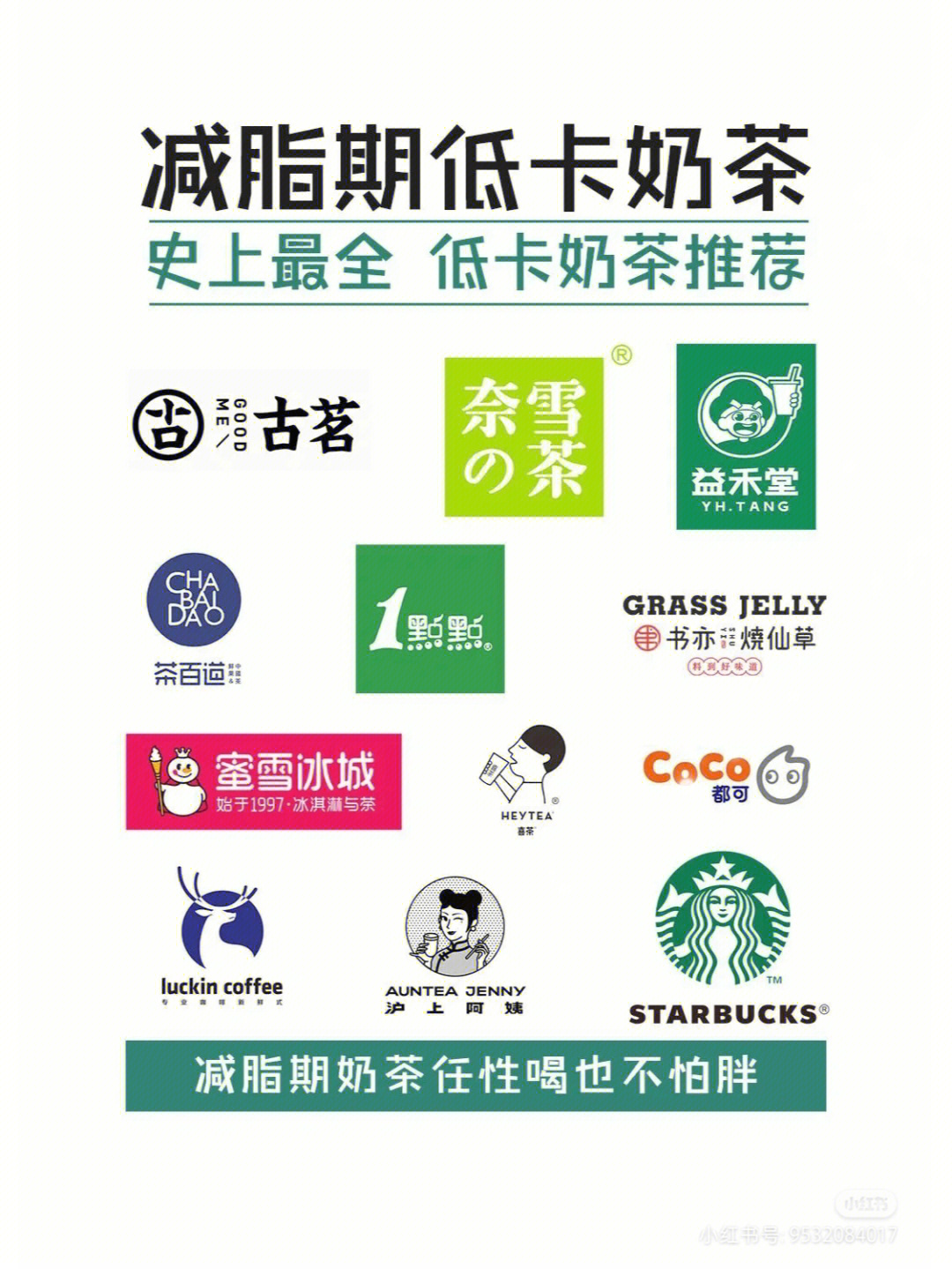 各种奶茶logo大全图片