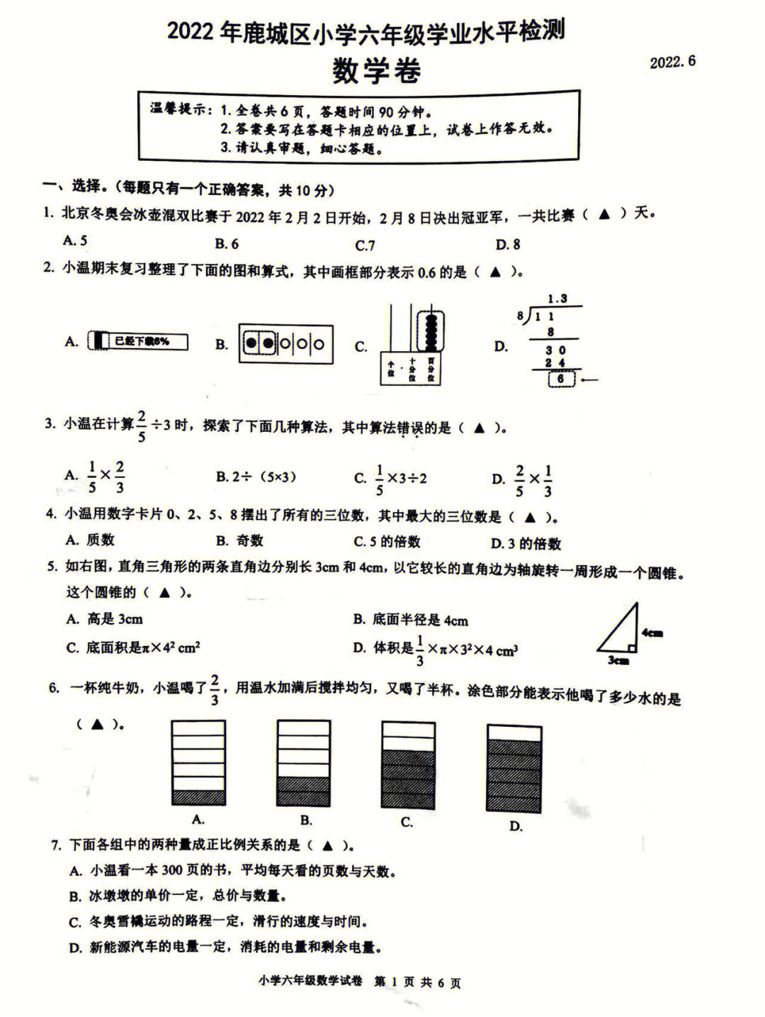 鹿城区人教版六年级下册数学期末试卷2022年