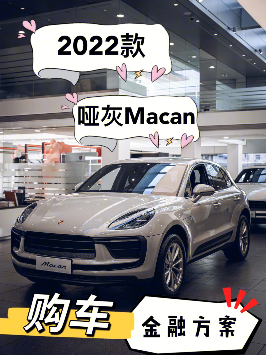 展厅现车哑灰22款macan