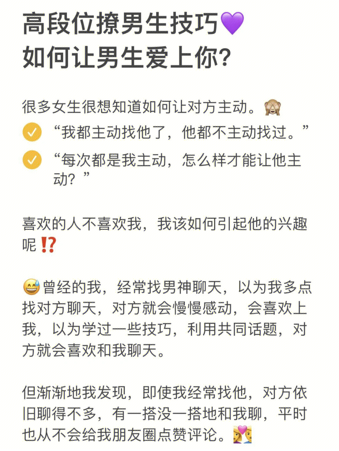 怎么撩男生才会心动图片