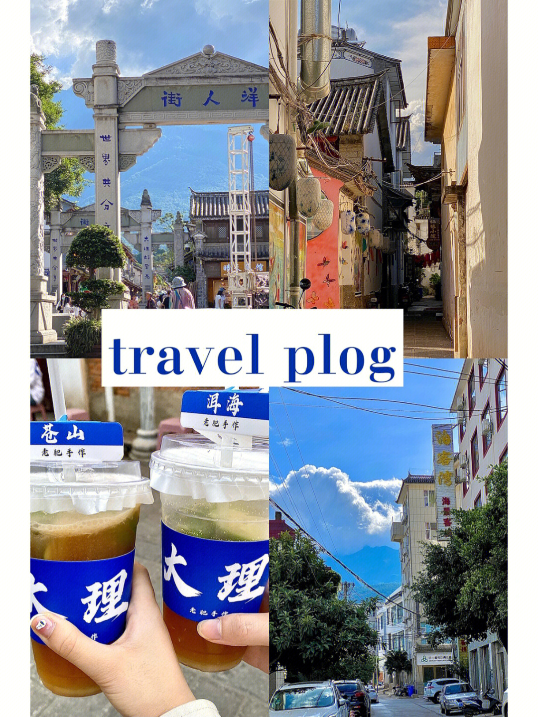 travel什么意思图片