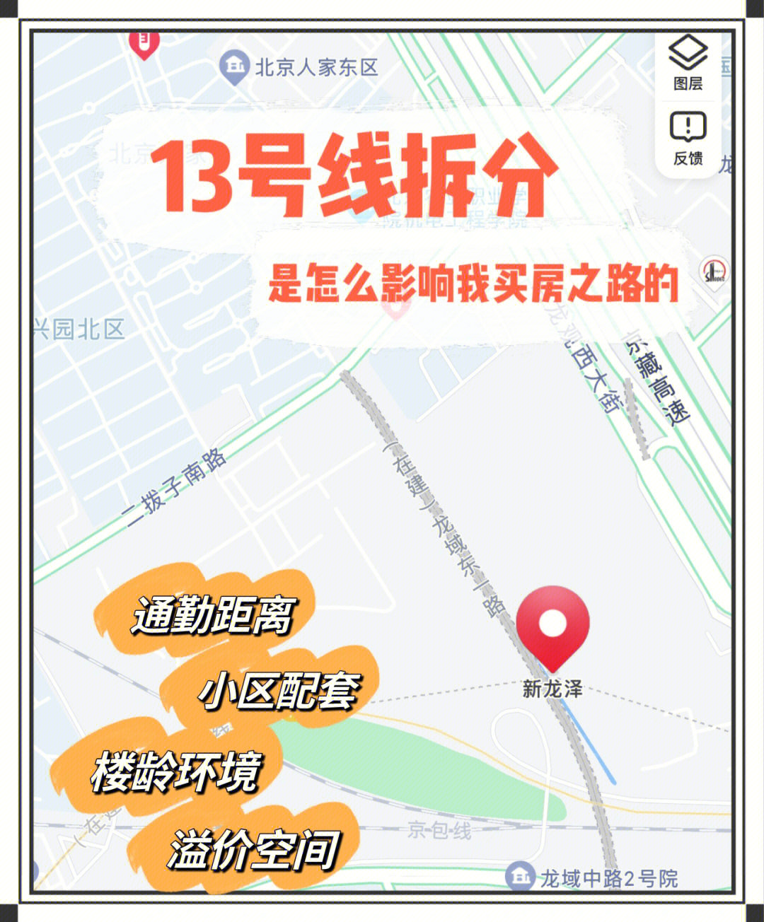 13号线地铁拆分图图片