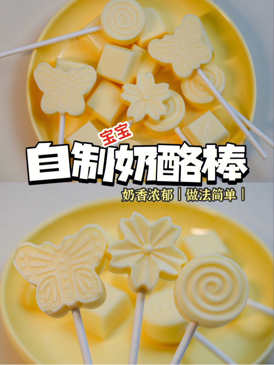 玉米淀粉做奶酪棒图片