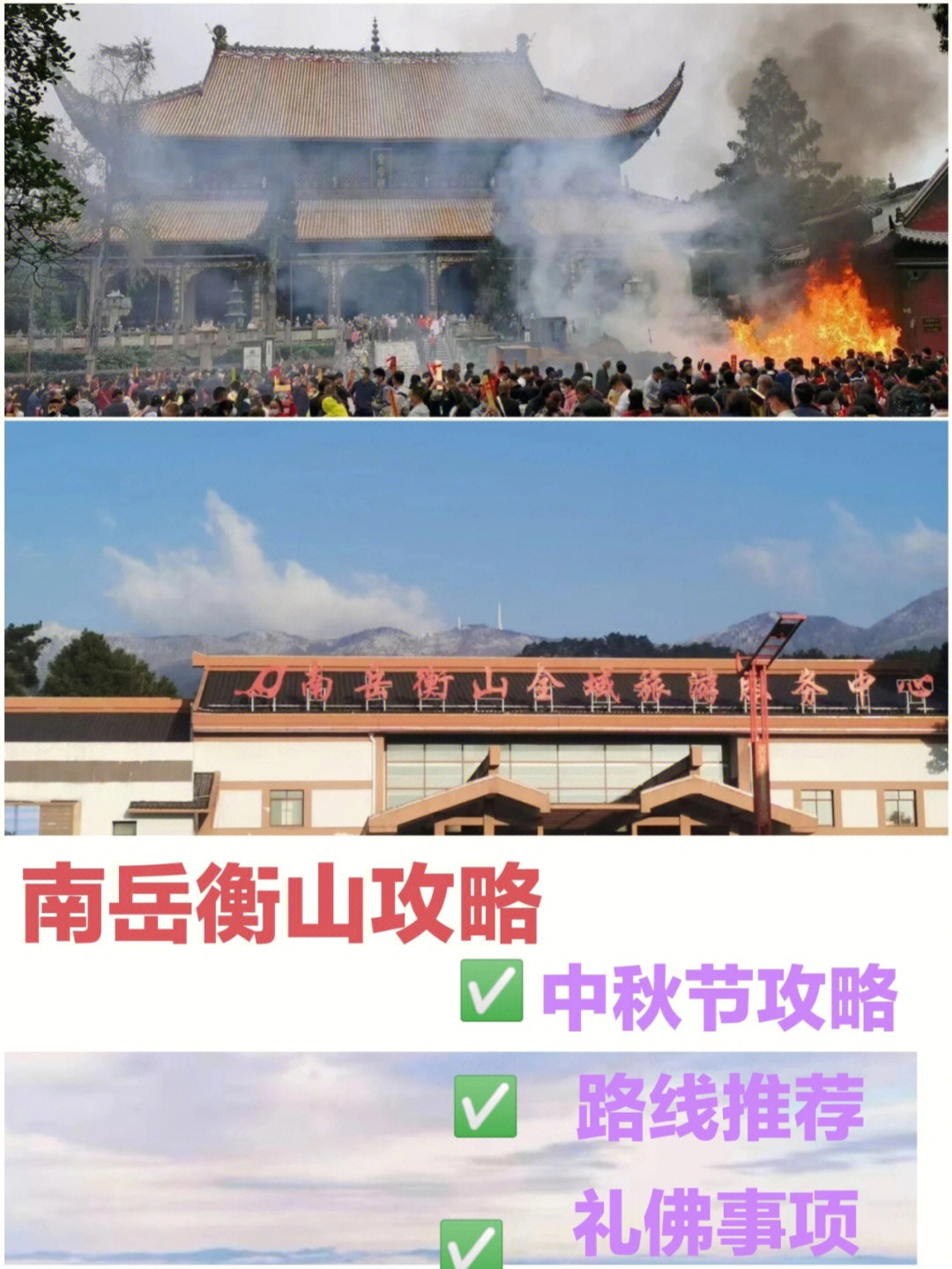 南岳衡山攻略超实用中秋节攻略点赞收藏