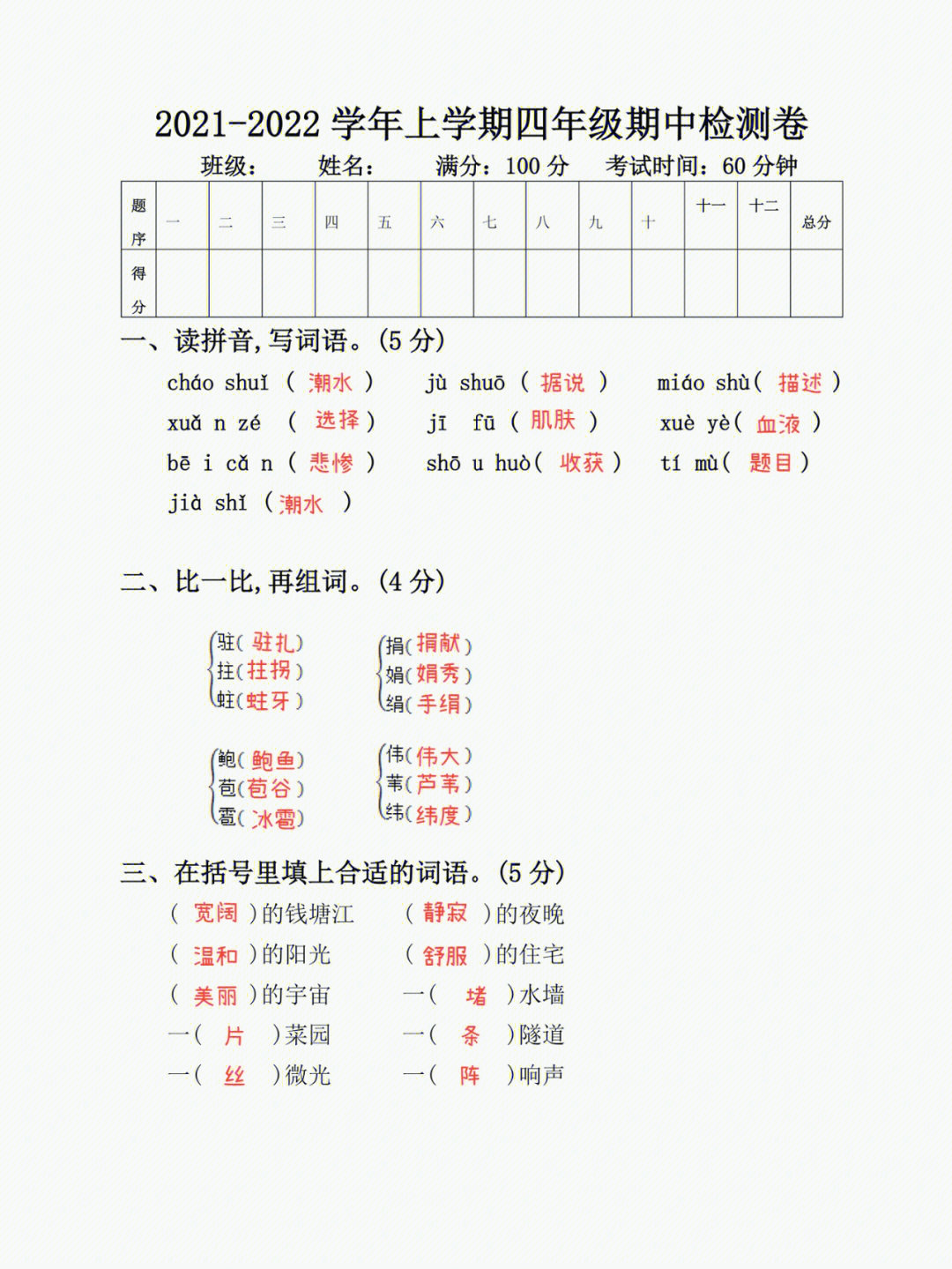 四年级上册语文#四年级上册#语文#期中试卷#期中检测卷