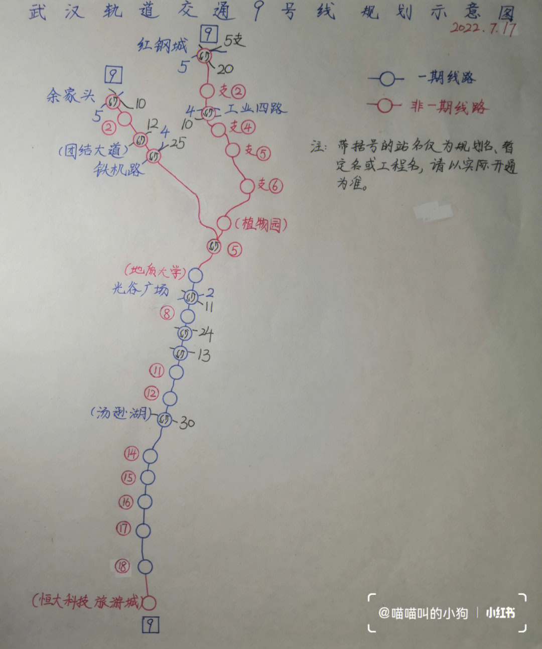 武汉9号线地铁规划图图片