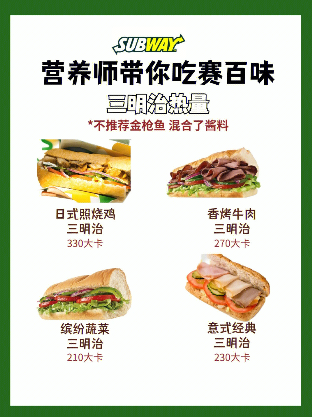 subway赛百味价格表图片