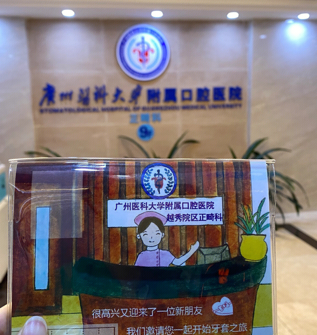 广州医科大学口腔医院图片