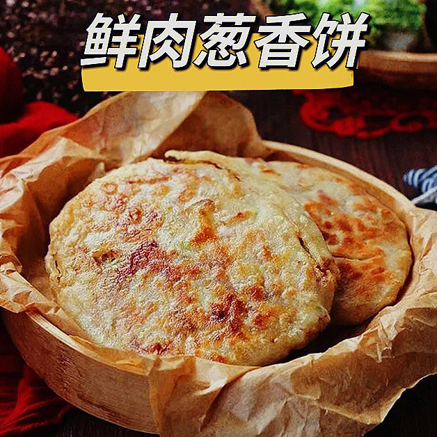 葱香肉饼简单又好吃的做法,香酥软嫩,出锅抢着吃【材料】7815