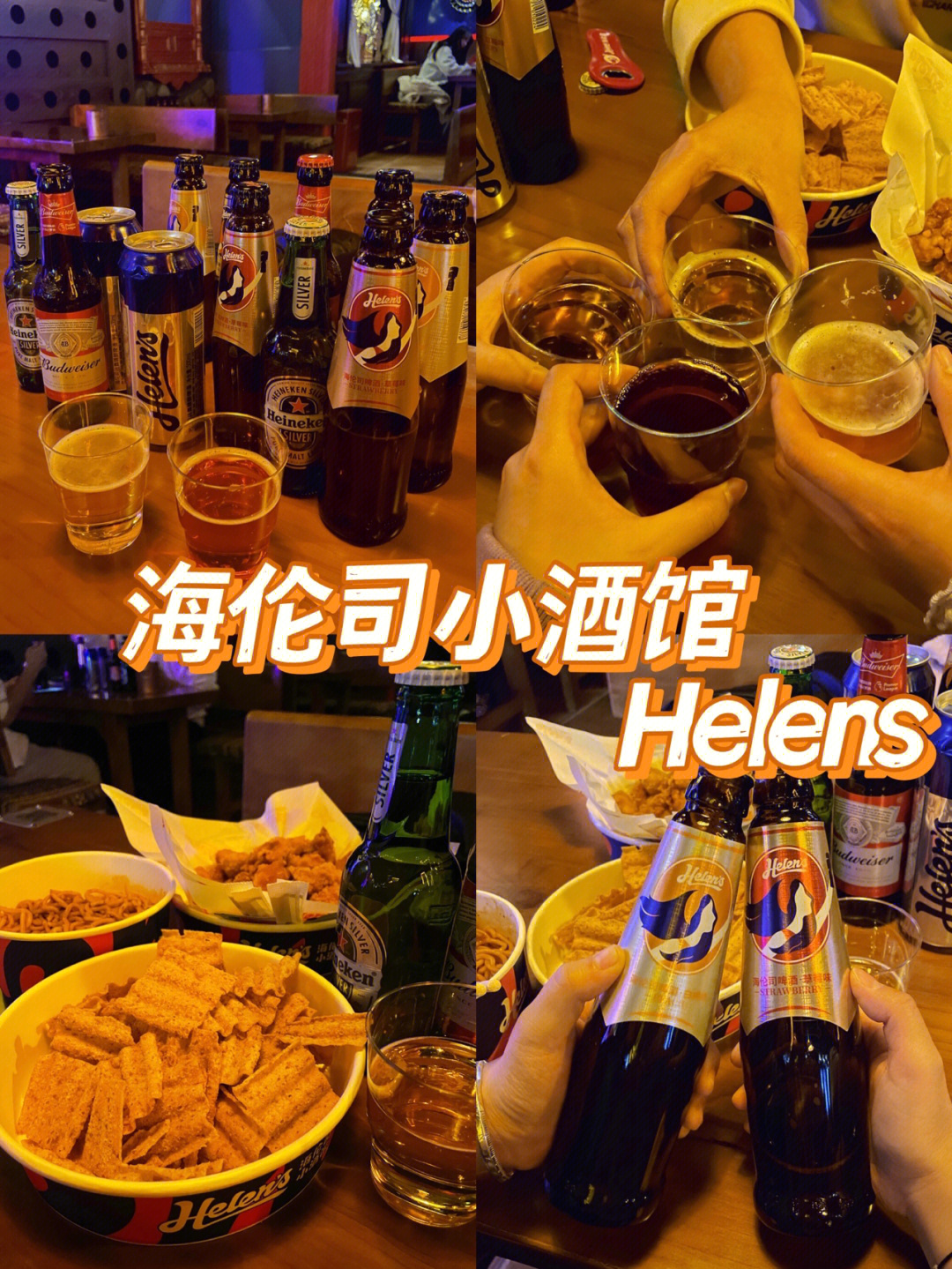 桂林海伦司小酒馆图片