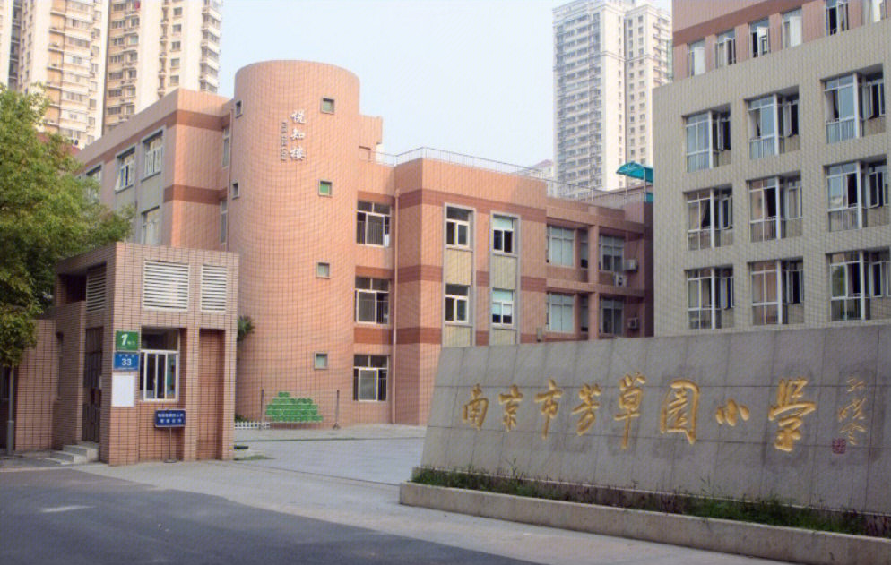 芳草地小学双花园校区图片