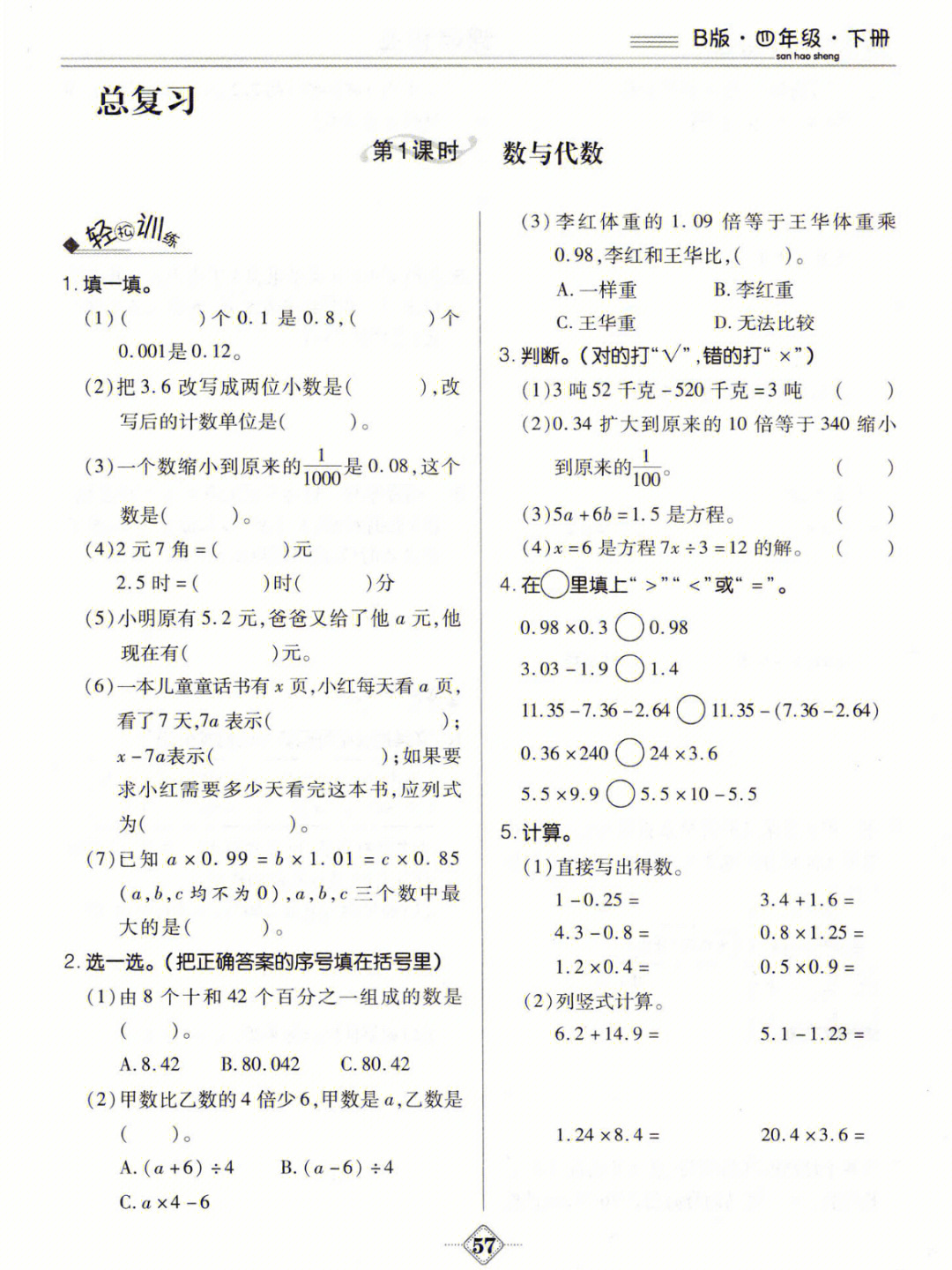 北师大版数学  