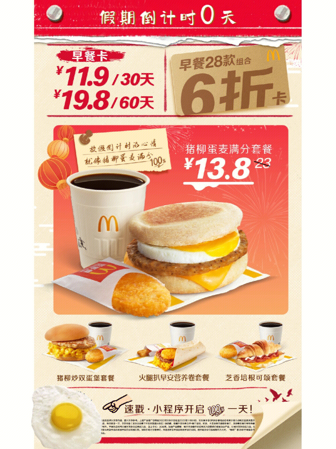 2022麦当劳早饭菜单图片
