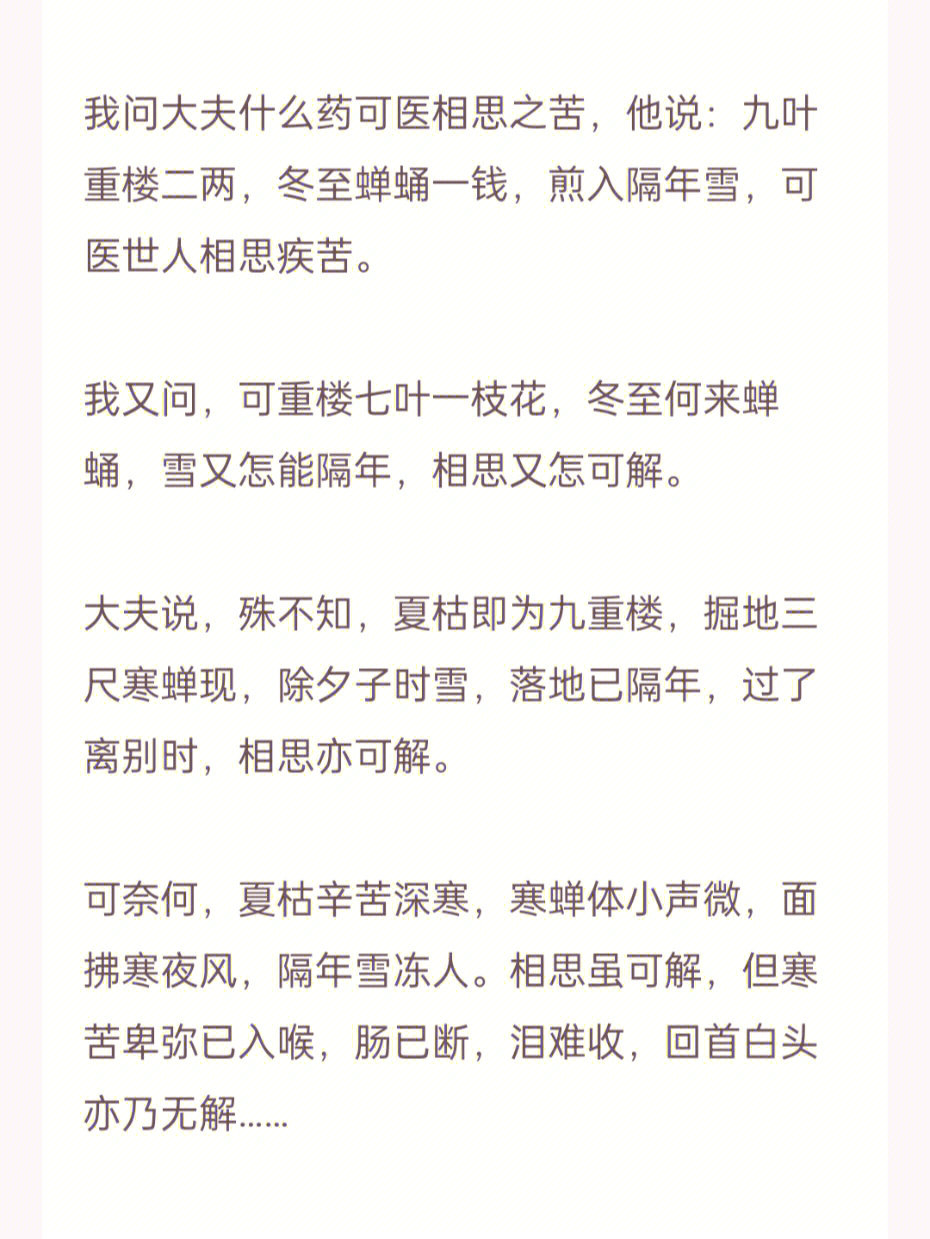 相思何解九叶重楼图片