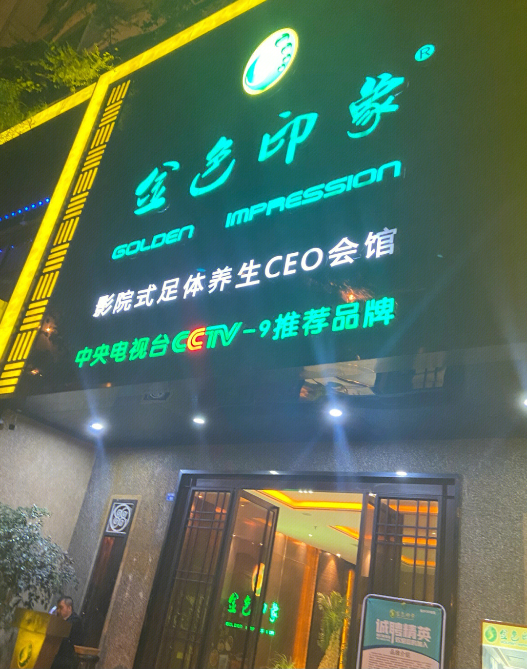 金色印象江北店图片