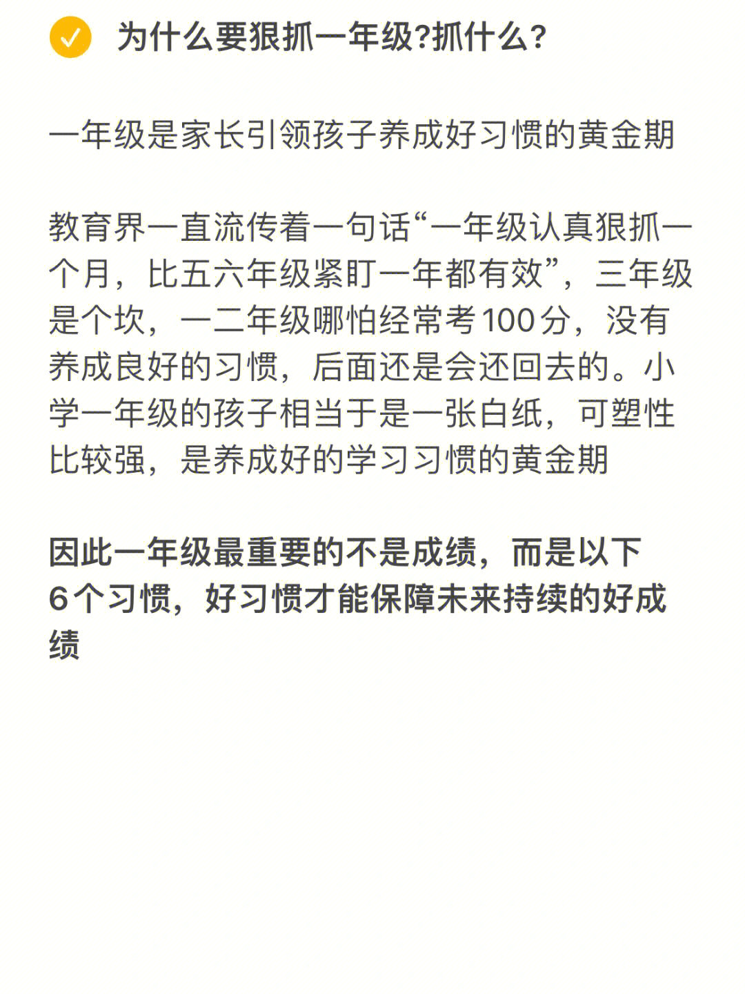 一年级最重要的不是成绩‼