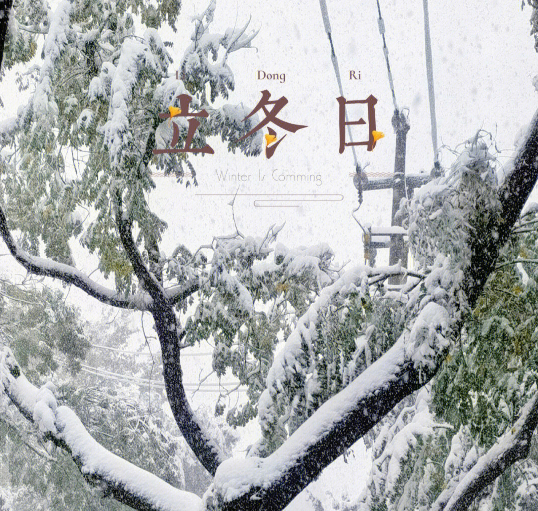济南的冬天艺术字图片