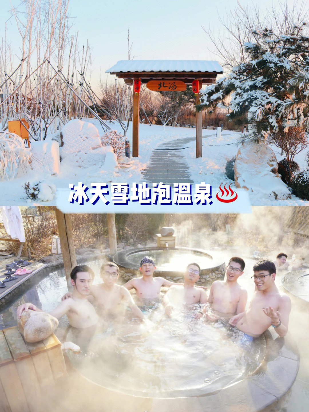 南方人到底有多爱雪解锁雪中温泉新体验