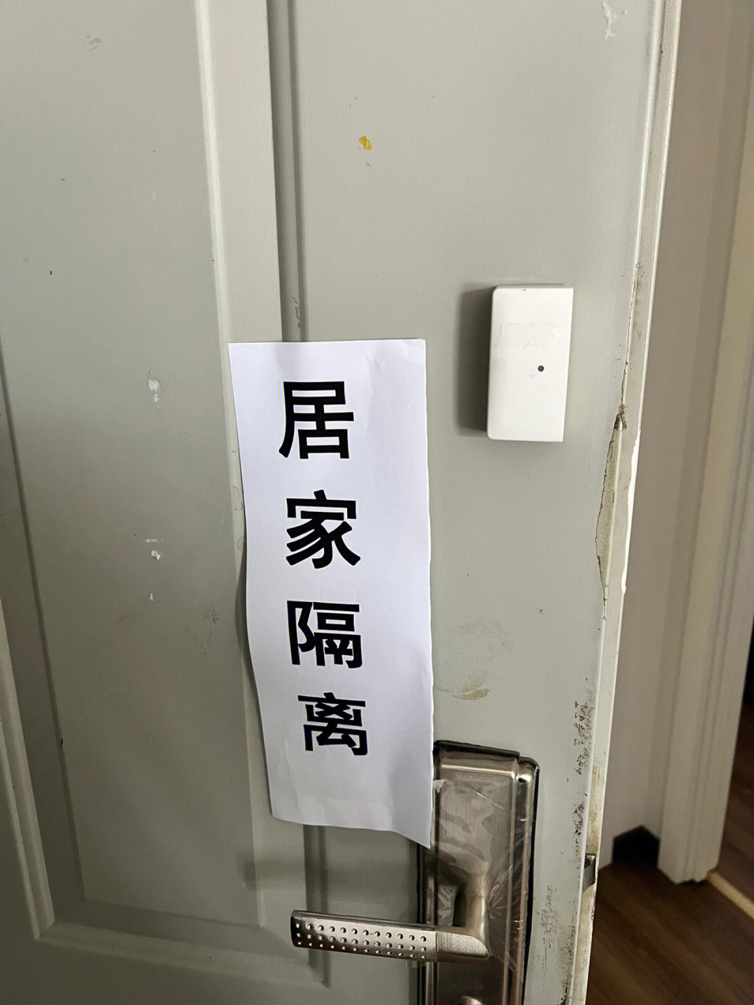 居家隔离图片带字图片