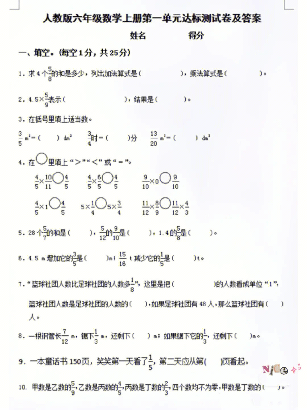 六年级上册数学第一单元试卷