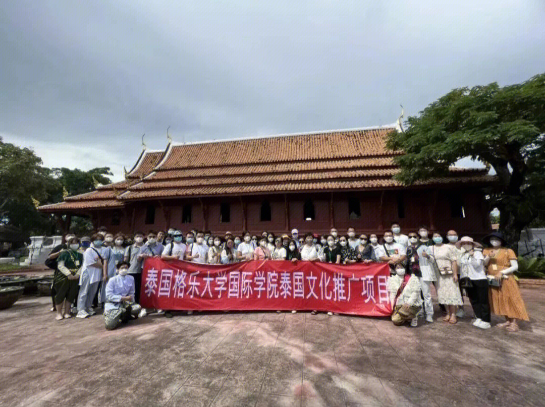 格乐大学国际学院泰国文化推广项目